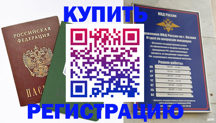 временная регистрация купить в Новоульяновске