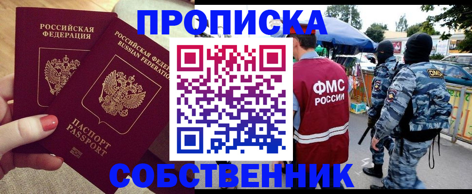 прописка 2025 в Новоульяновске